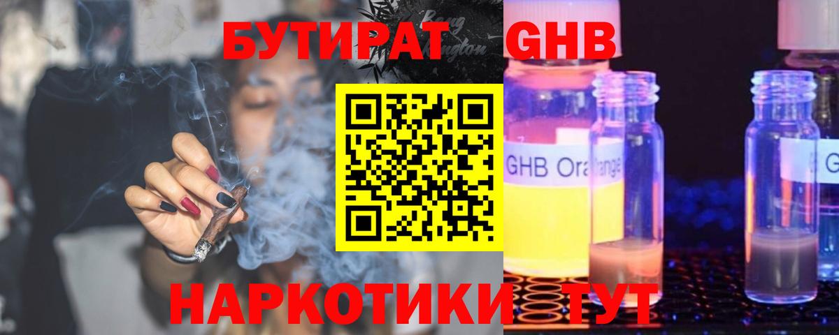 Бутират 99%  Вход с VPN  Строитель 
