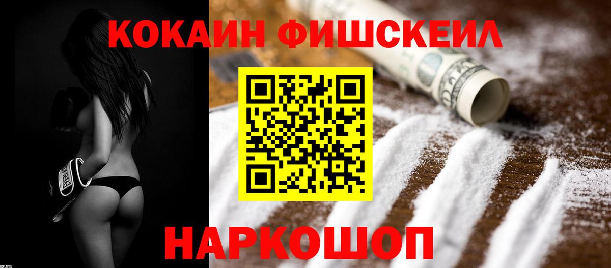 COCAIN FishScale Строитель