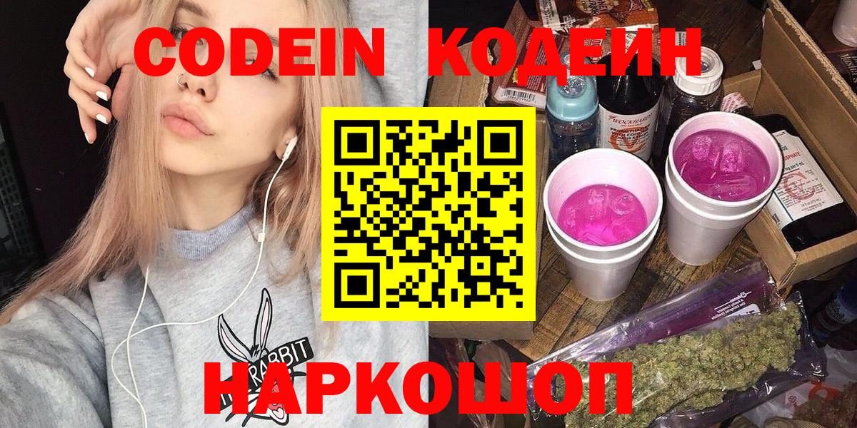 Codein напиток Lean (лин)  Вход с VPN  Строитель  Кодеин напиток Lean (лин) 