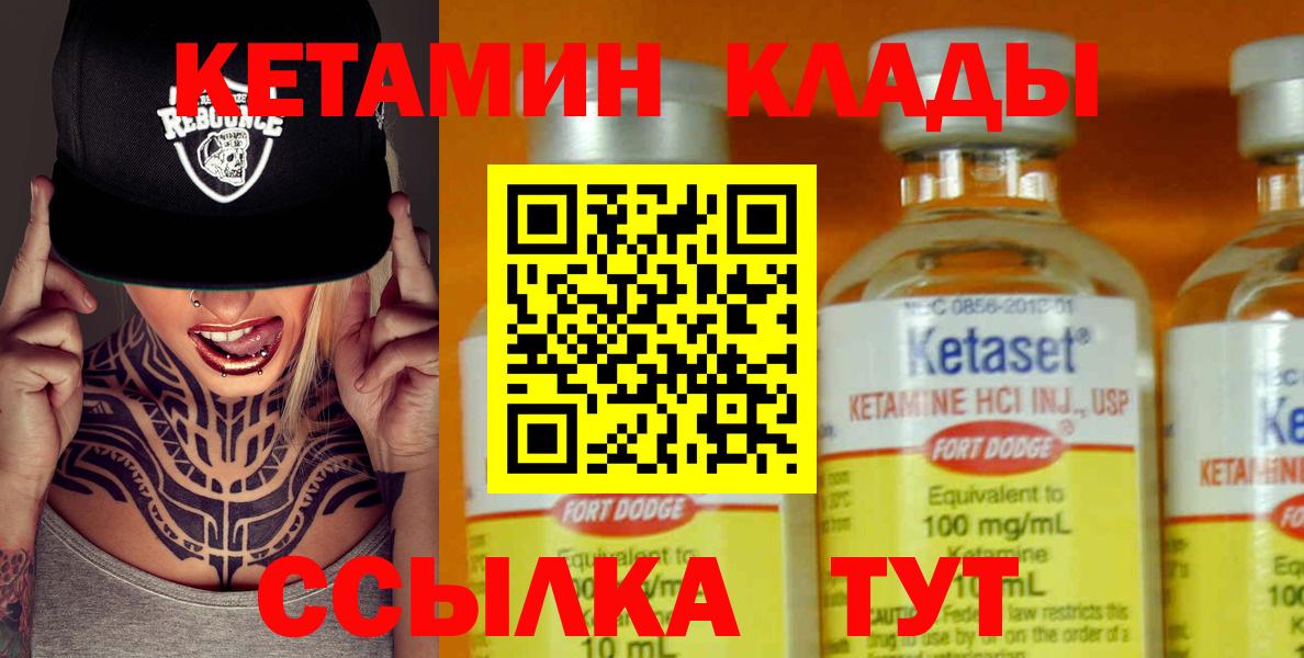 Кетамин VHQ  Вход с VPN  Кетамин VHQ  Строитель 