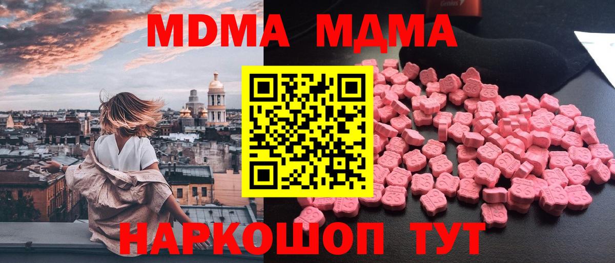МДМА молли  Вход с VPN  Строитель 