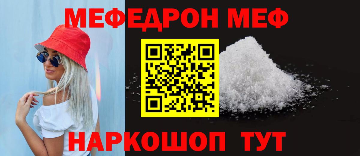 Меф мяу мяу  Строитель