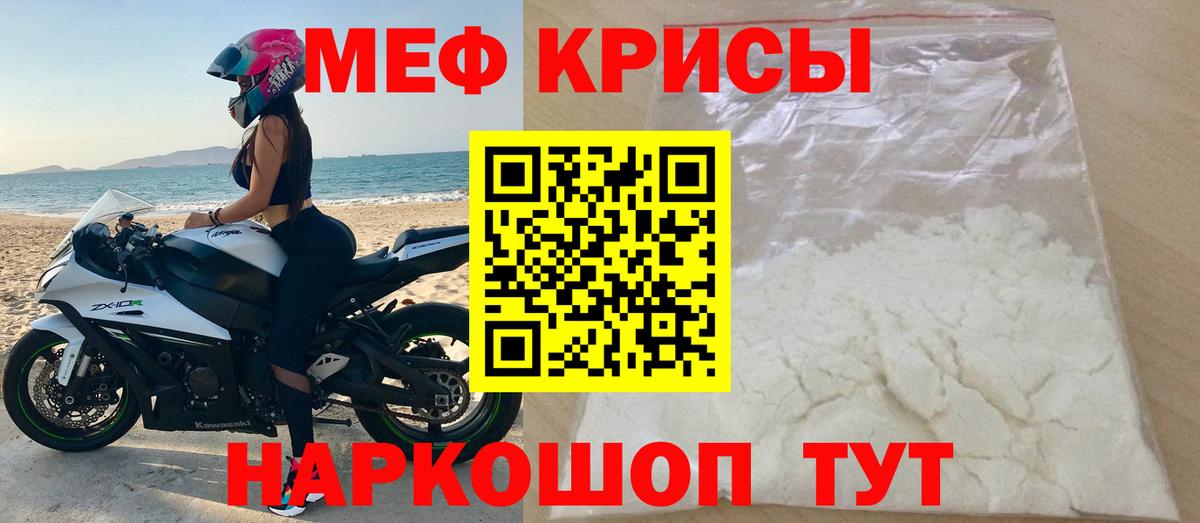 МЕФ  МЯУ-МЯУ мука  Вход с VPN  Меф  Строитель 