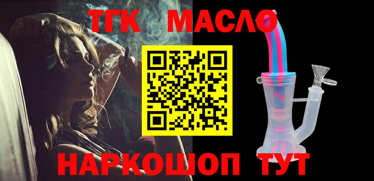 ТГК THC oil  Вход с VPN  Строитель 